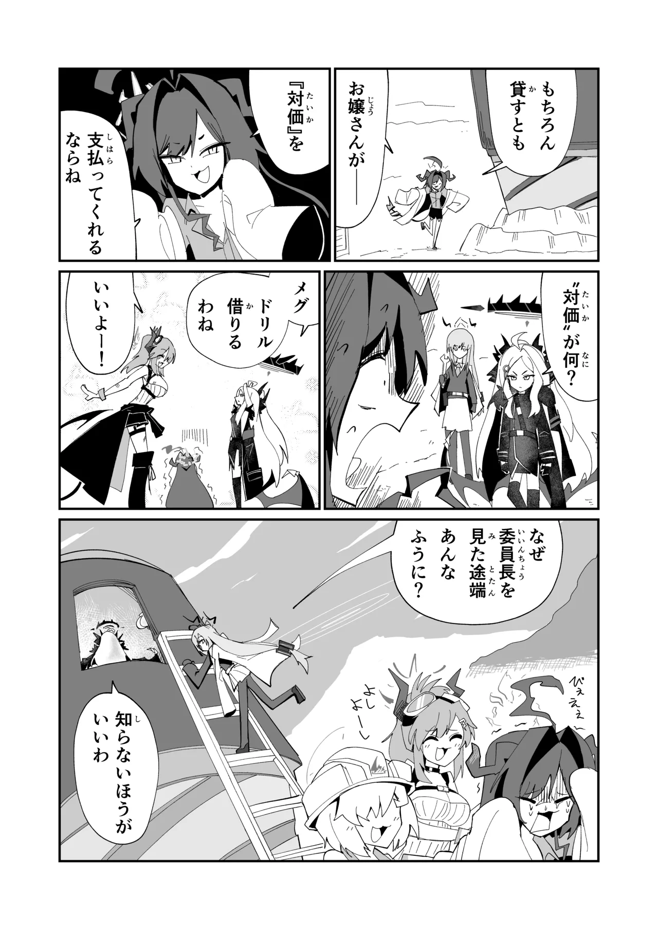 (C107) ドリパーニ (ブルーアーカイブ) image number 25