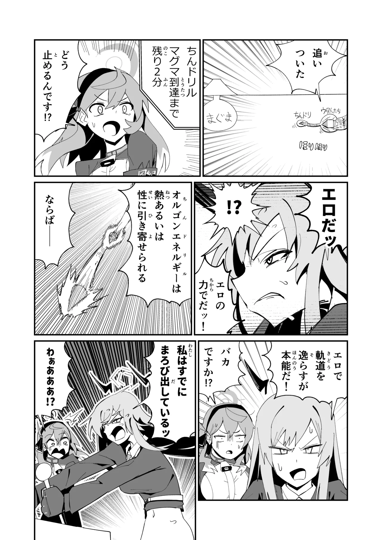 (C107) ドリパーニ (ブルーアーカイブ) image number 31