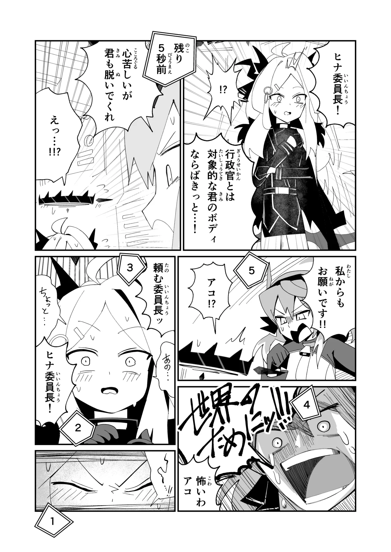 (C107) ドリパーニ (ブルーアーカイブ) image number 34