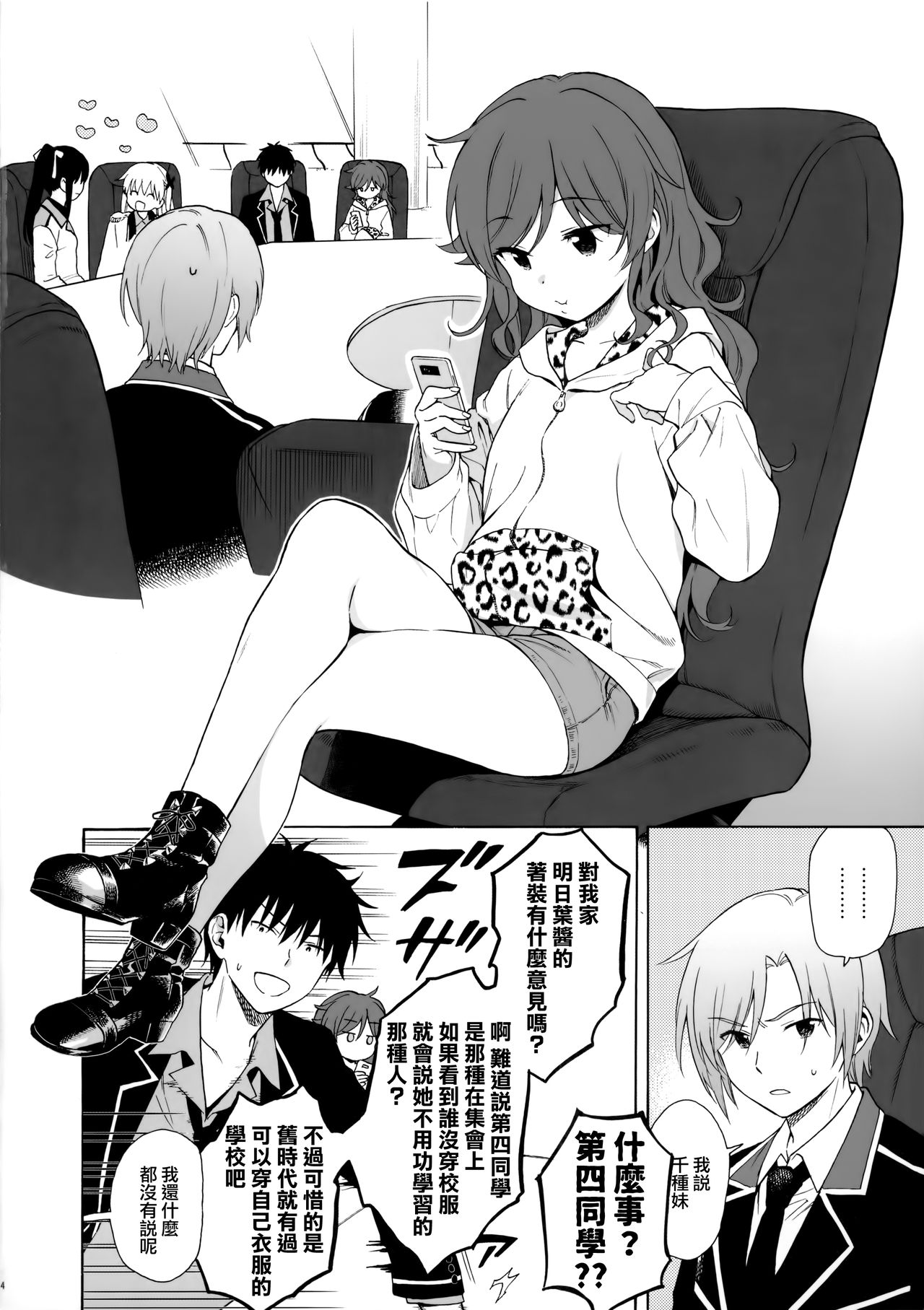 (AkihabaraDoujinsai 3) [Fuka Fuka (Sekiya Asami)] Imouto Manual (Qualidea Code) [Chinese] [山樱汉化] image number 4