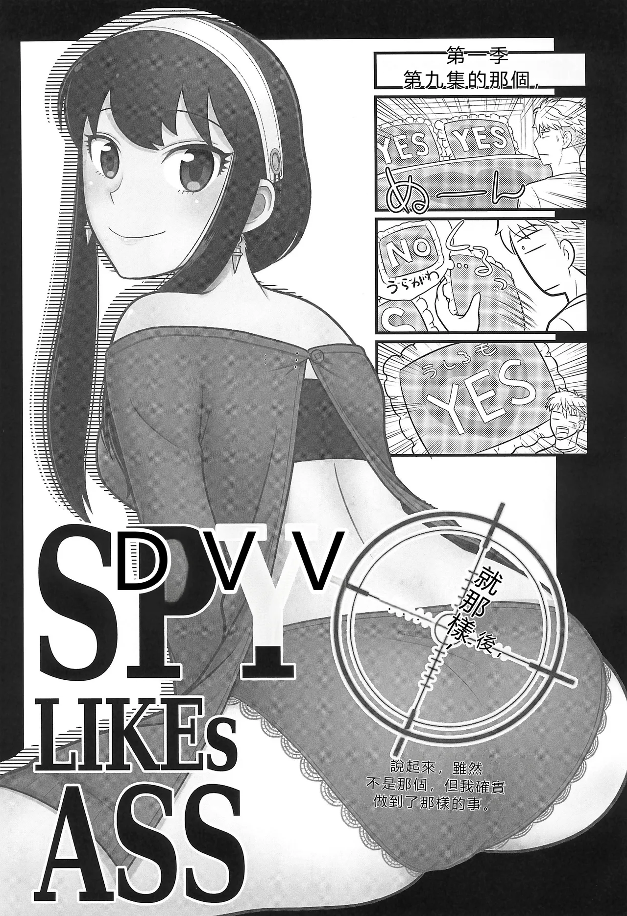 (C104) [Echiko (Mokichi)] SPY LIKEs ASS (SPY x FAMILY) [Chinese] [RATKING機翻] numero di immagine  3