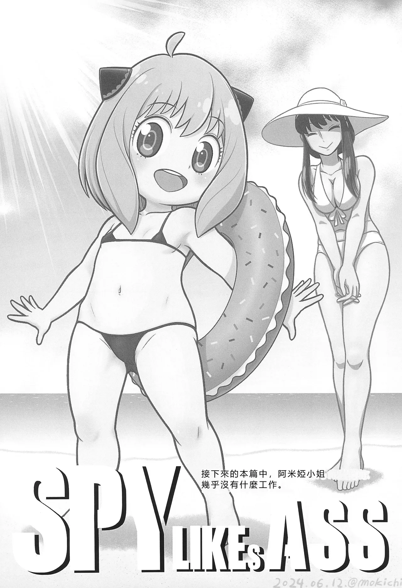 (C104) [Echiko (Mokichi)] SPY LIKEs ASS (SPY x FAMILY) [Chinese] [RATKING機翻] numero di immagine  4