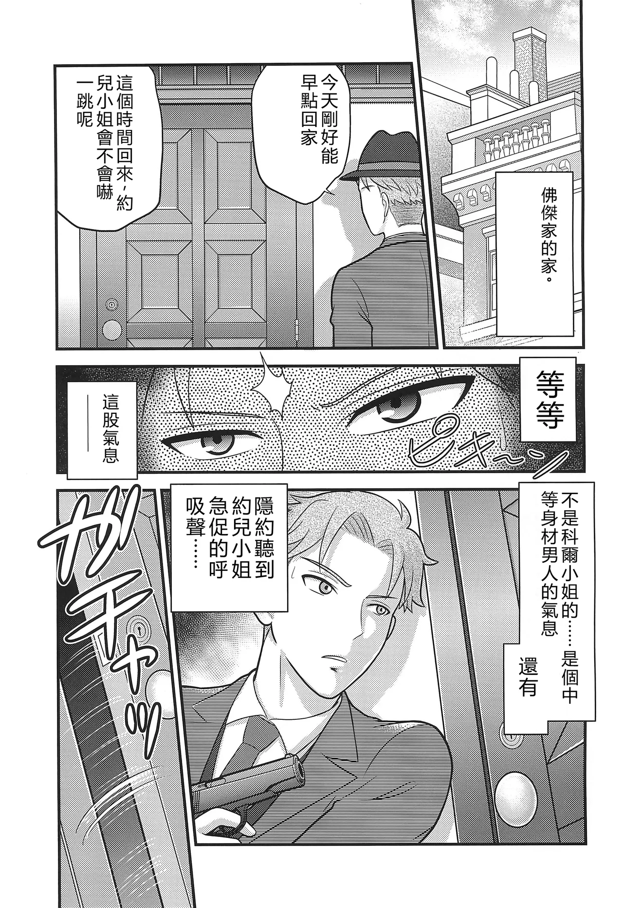 (C104) [Echiko (Mokichi)] SPY LIKEs ASS (SPY x FAMILY) [Chinese] [RATKING機翻] numero di immagine  5