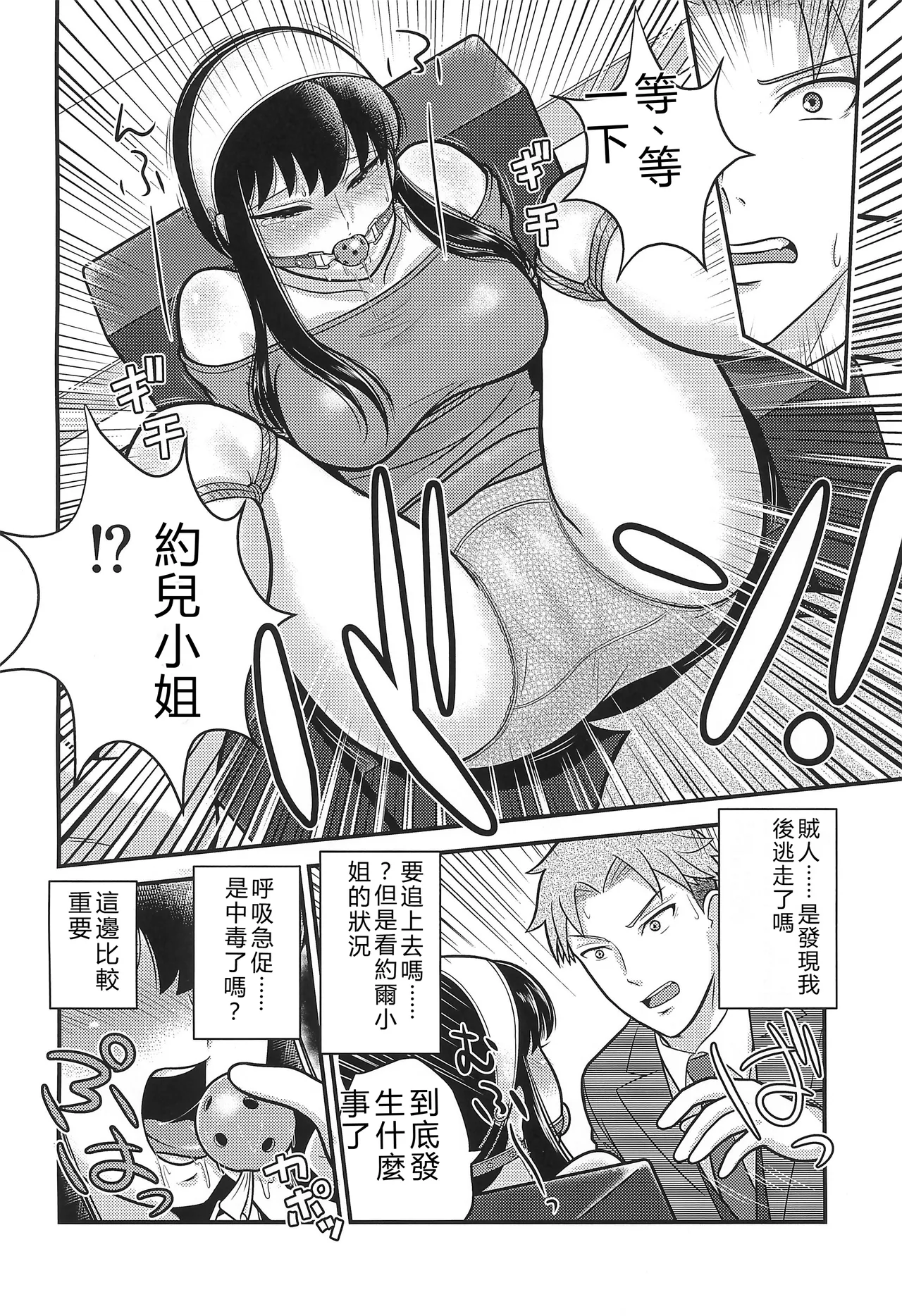 (C104) [Echiko (Mokichi)] SPY LIKEs ASS (SPY x FAMILY) [Chinese] [RATKING機翻] numero di immagine  6
