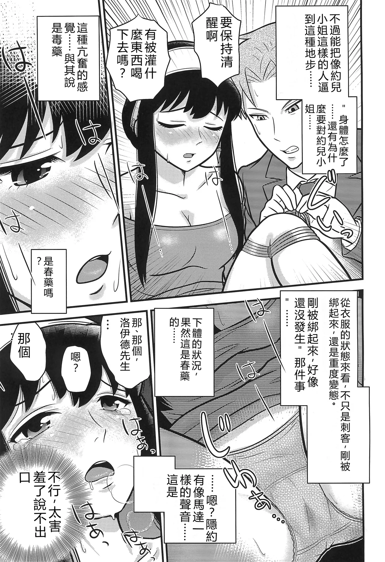 (C104) [Echiko (Mokichi)] SPY LIKEs ASS (SPY x FAMILY) [Chinese] [RATKING機翻] numero di immagine  7