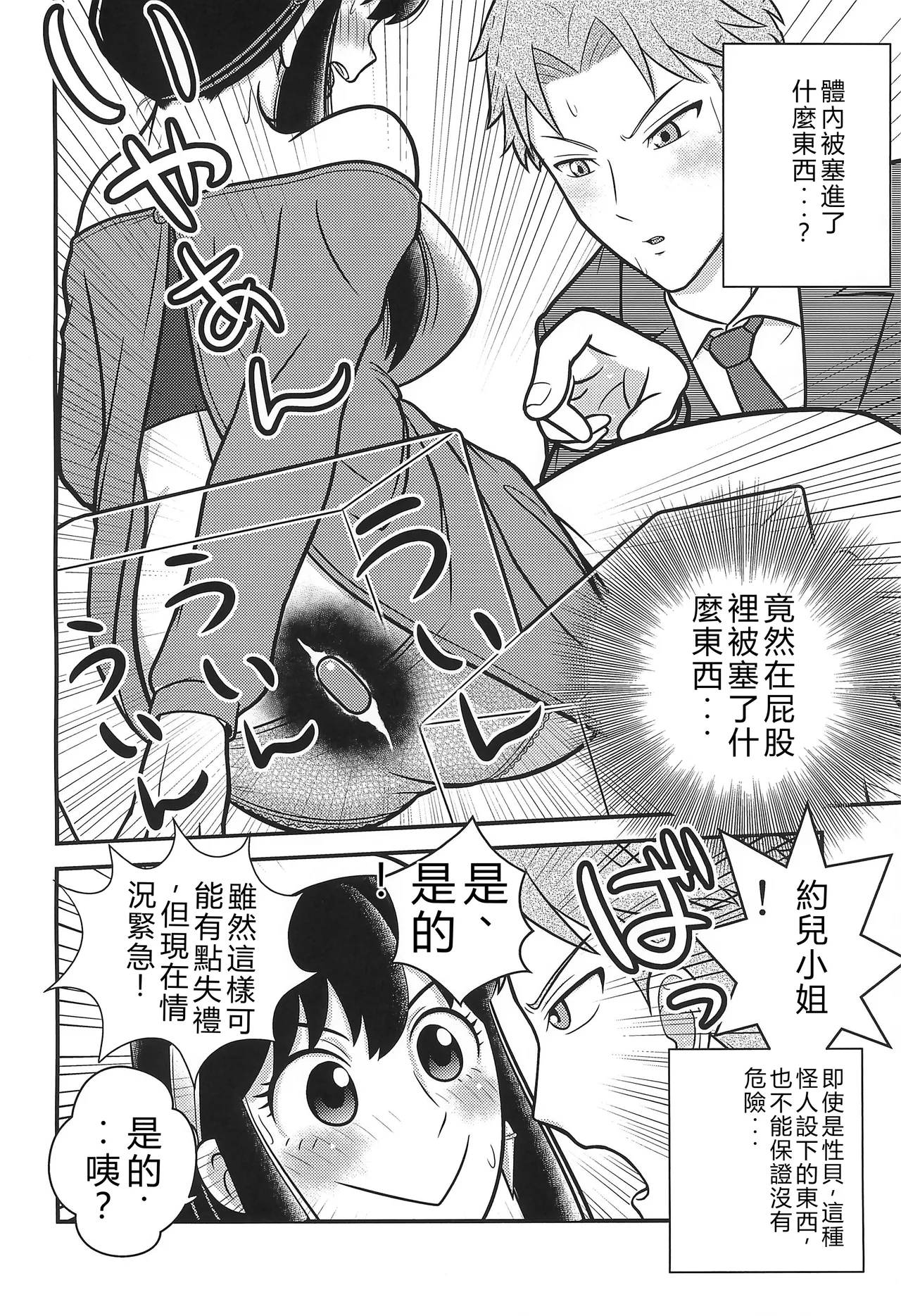 (C104) [Echiko (Mokichi)] SPY LIKEs ASS (SPY x FAMILY) [Chinese] [RATKING機翻] numero di immagine  8