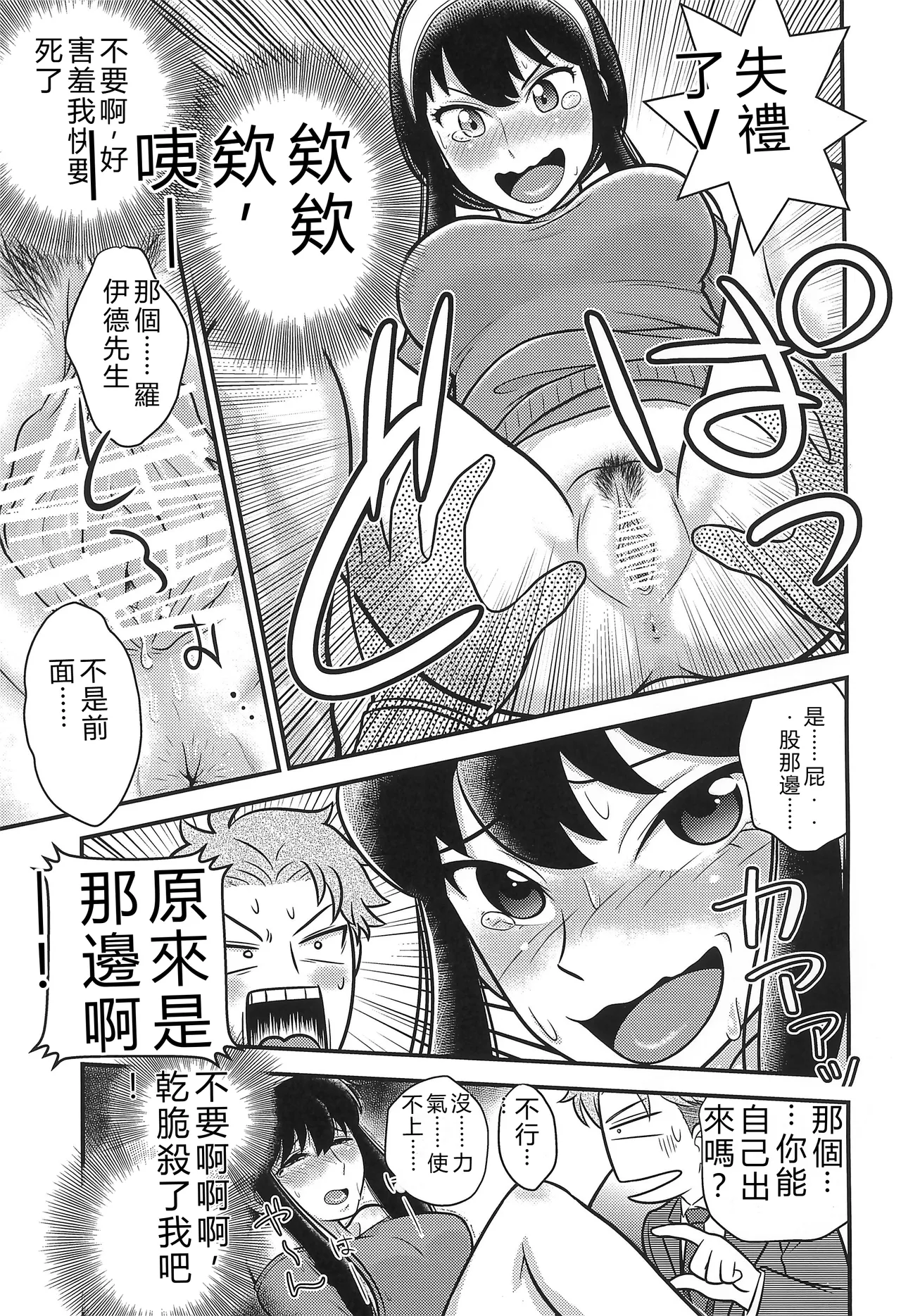 (C104) [Echiko (Mokichi)] SPY LIKEs ASS (SPY x FAMILY) [Chinese] [RATKING機翻] numero di immagine  9