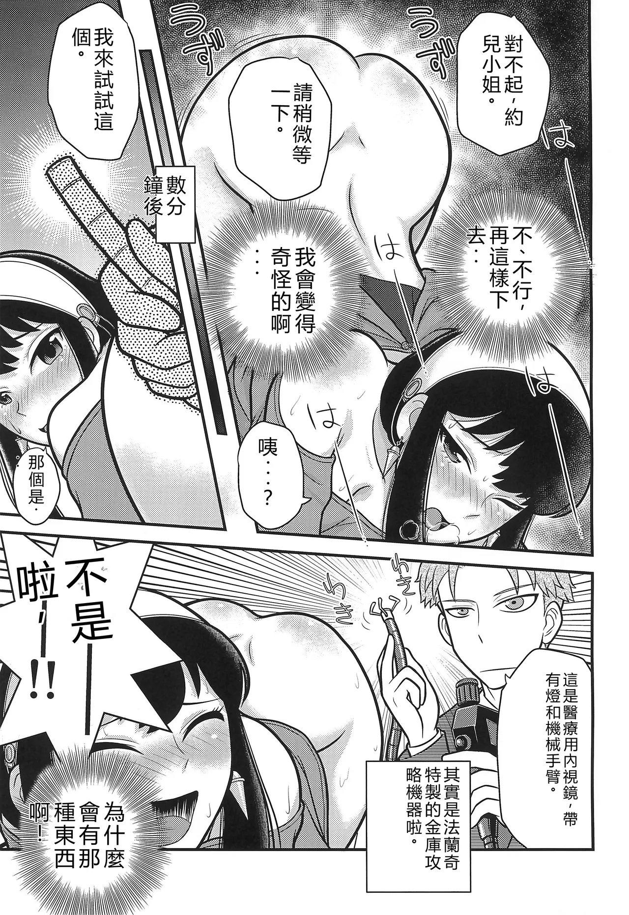 (C104) [Echiko (Mokichi)] SPY LIKEs ASS (SPY x FAMILY) [Chinese] [RATKING機翻] numero di immagine  11