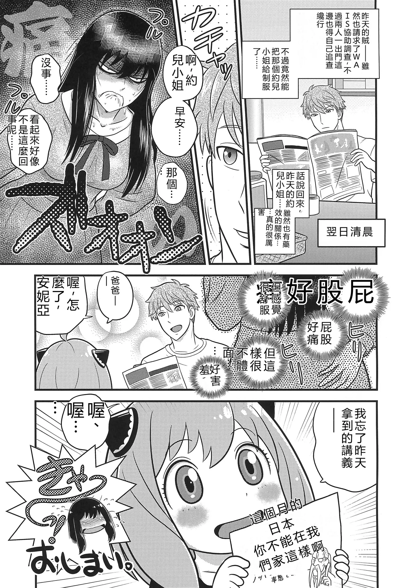 (C104) [Echiko (Mokichi)] SPY LIKEs ASS (SPY x FAMILY) [Chinese] [RATKING機翻] numero di immagine  21