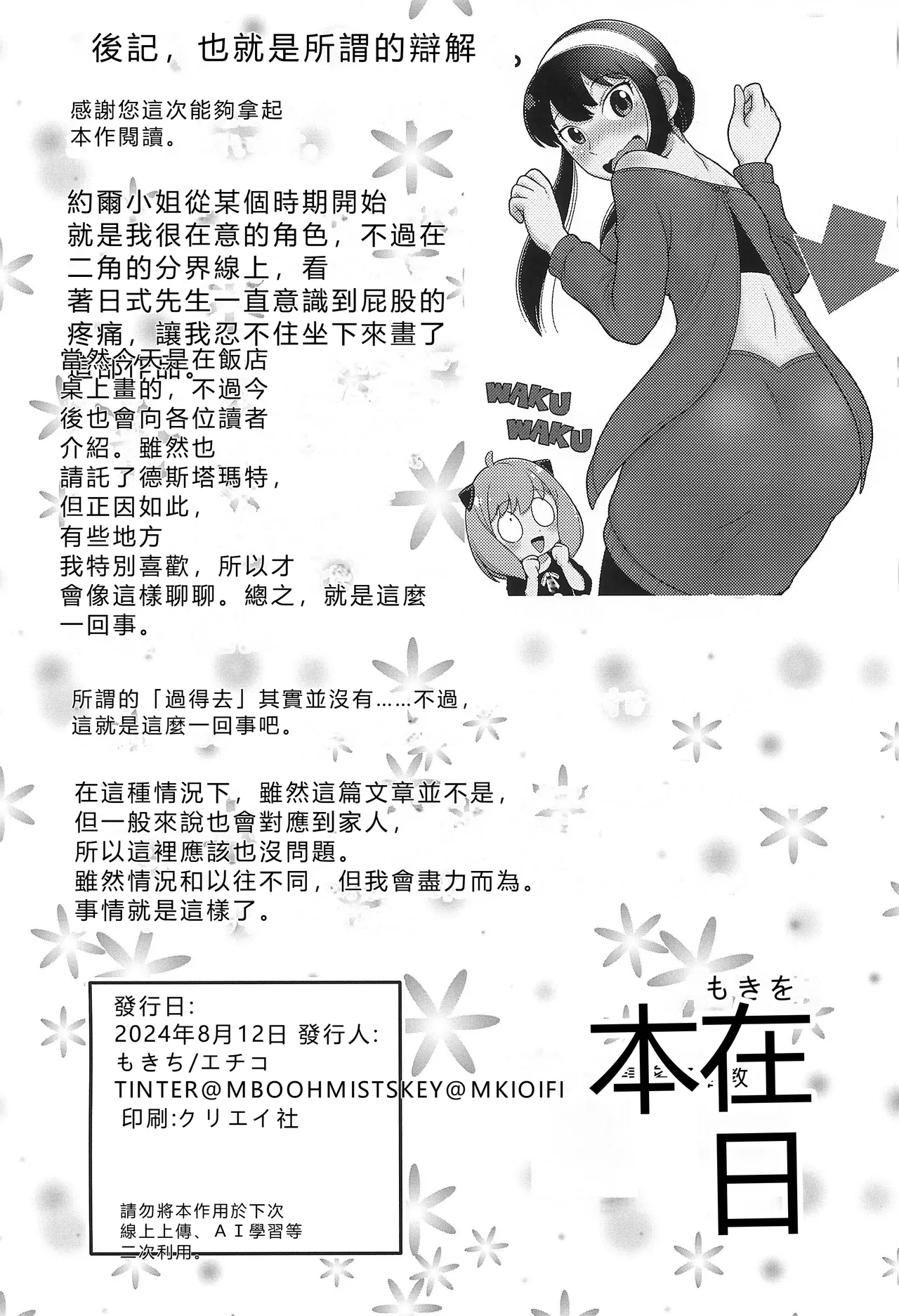 (C104) [Echiko (Mokichi)] SPY LIKEs ASS (SPY x FAMILY) [Chinese] [RATKING機翻] numero di immagine  22