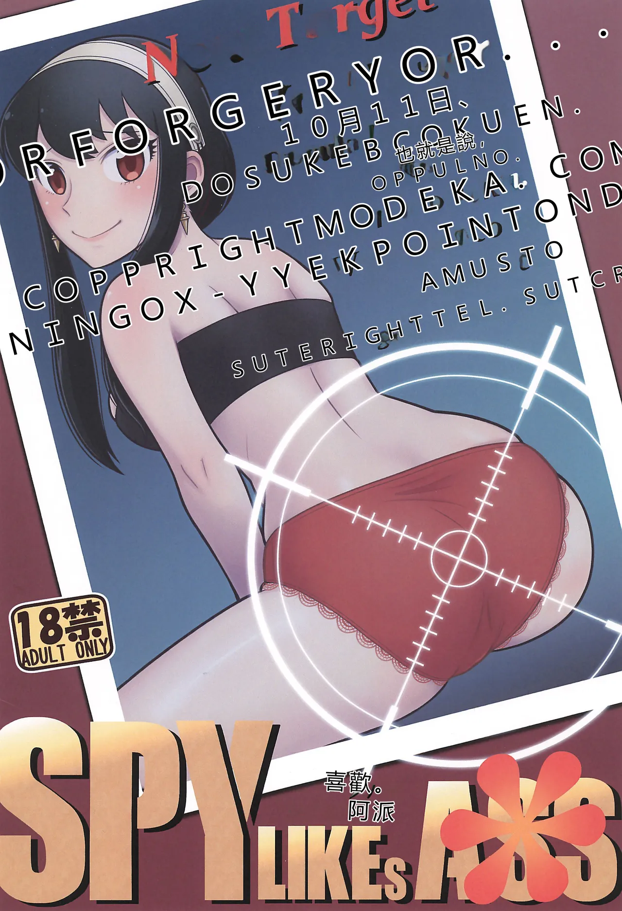 (C104) [Echiko (Mokichi)] SPY LIKEs ASS (SPY x FAMILY) [Chinese] [RATKING機翻] numero di immagine  24