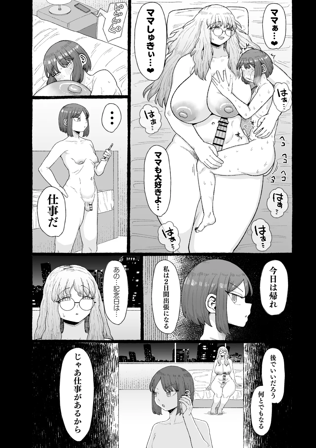 [Ebi no Implant (Shrimp Cake)] Ogya Babukarisuma Shachou no Mesuochi Futanari Homo Chinpo Sandoitchi Bildnummer 13