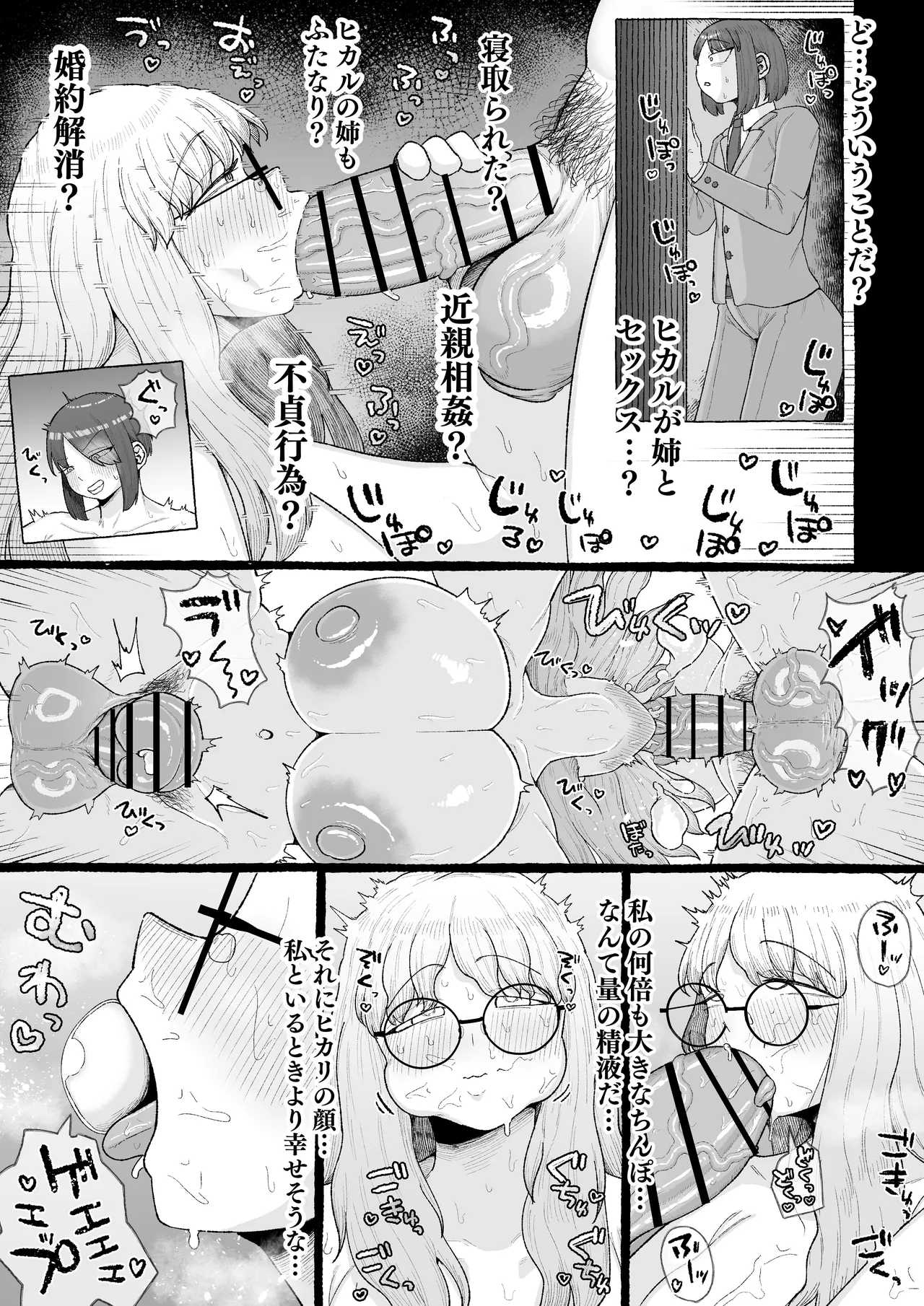 [Ebi no Implant (Shrimp Cake)] Ogya Babukarisuma Shachou no Mesuochi Futanari Homo Chinpo Sandoitchi Bildnummer 15