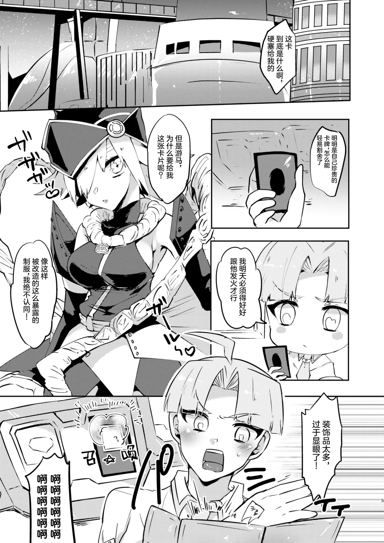 [Pero (Daga Shikashi)] Motto chanto mite yo ne! (Yu-Gi-oh! Zexal) [Chinese] [Digital] 图片编号 4