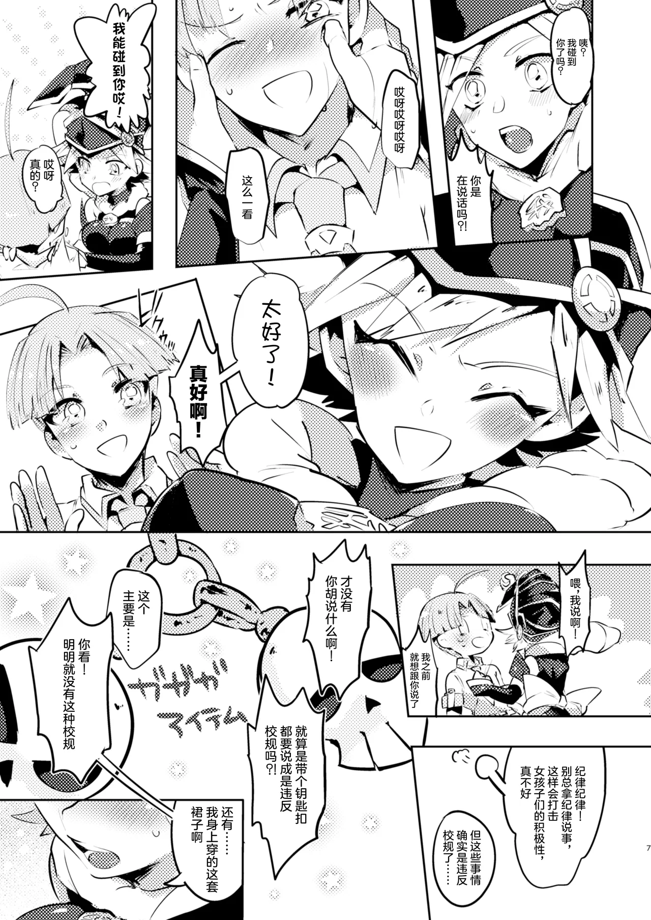 [Pero (Daga Shikashi)] Motto chanto mite yo ne! (Yu-Gi-oh! Zexal) [Chinese] [Digital] 图片编号 6