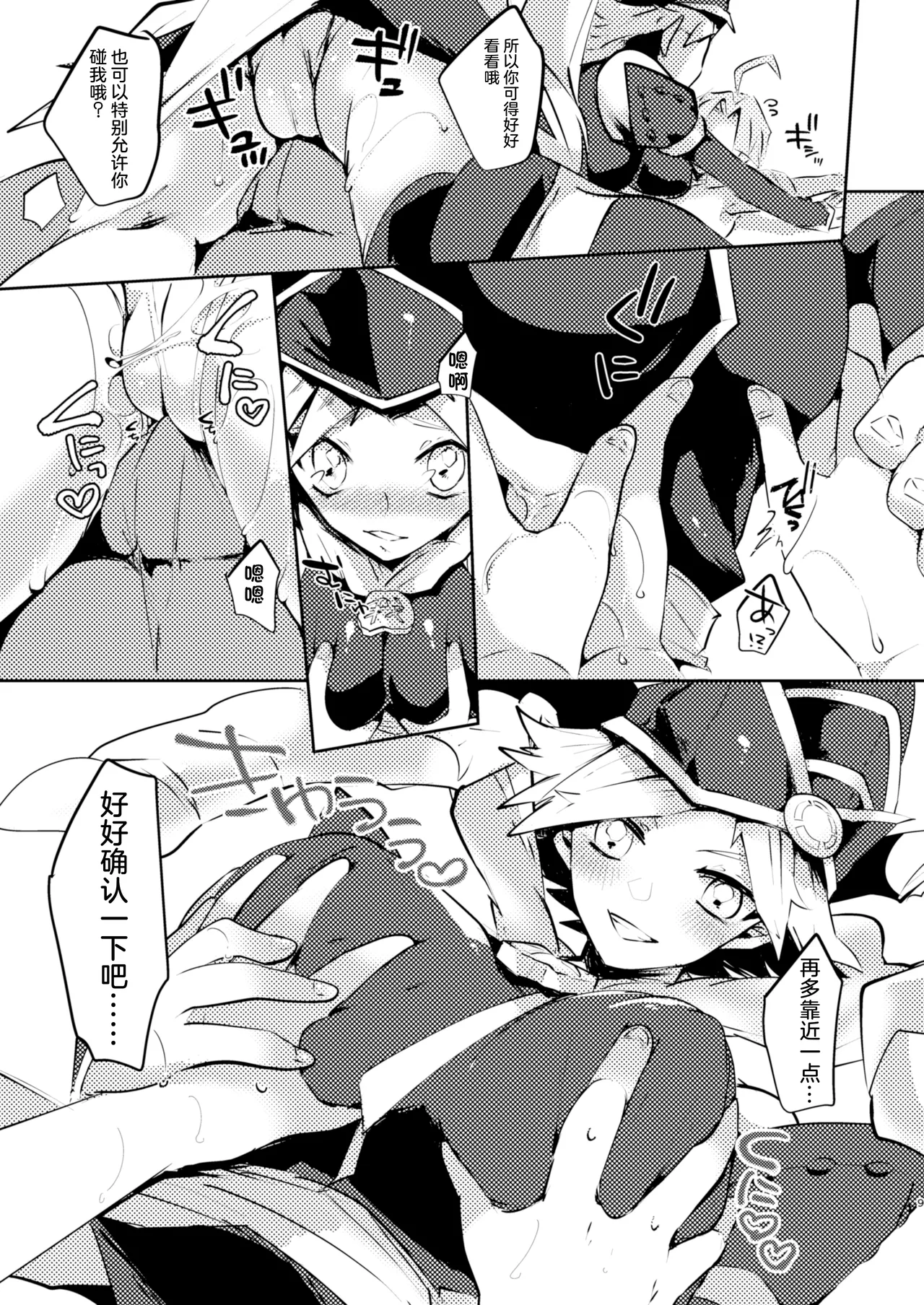 [Pero (Daga Shikashi)] Motto chanto mite yo ne! (Yu-Gi-oh! Zexal) [Chinese] [Digital] 图片编号 8