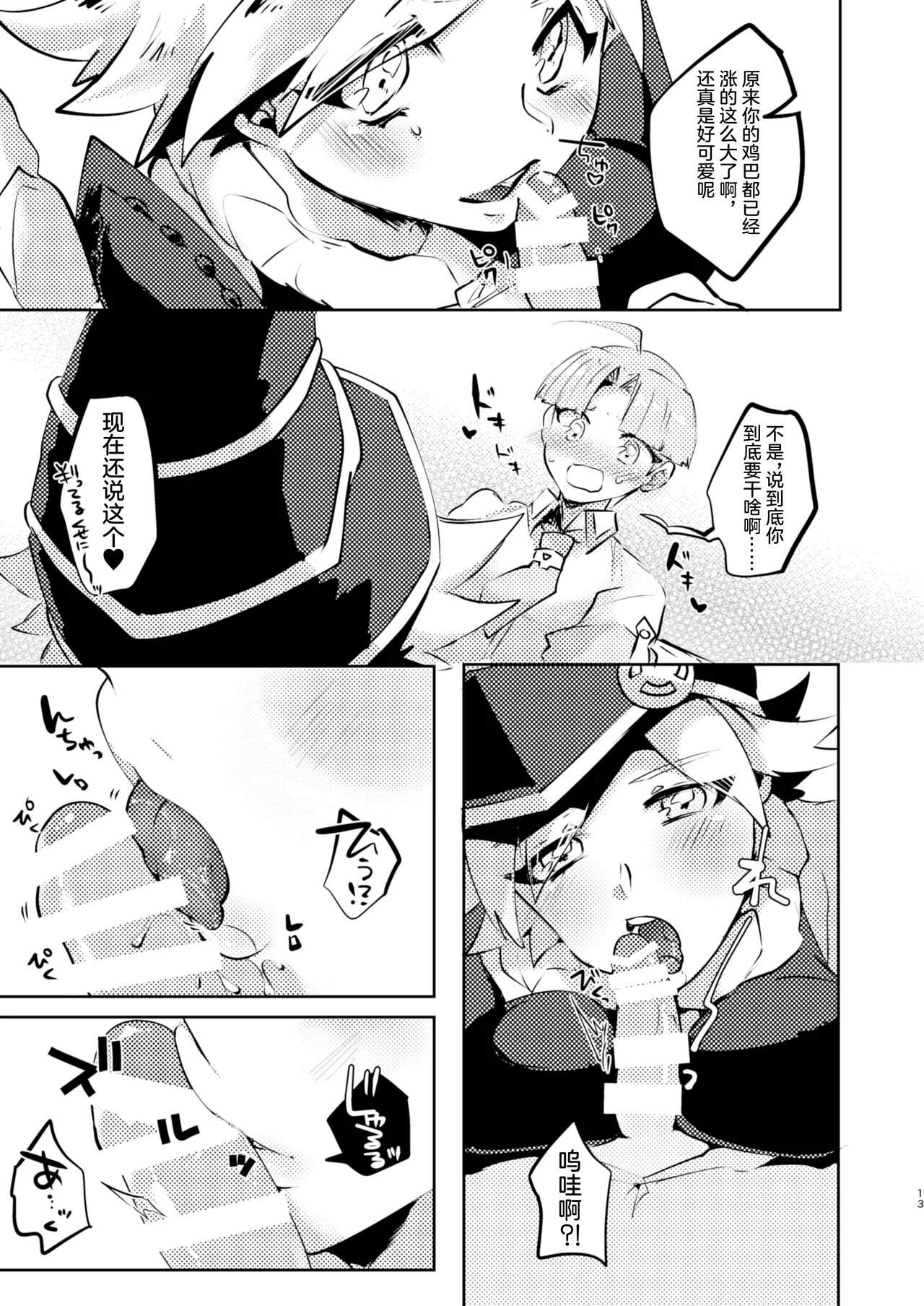 [Pero (Daga Shikashi)] Motto chanto mite yo ne! (Yu-Gi-oh! Zexal) [Chinese] [Digital] 图片编号 12