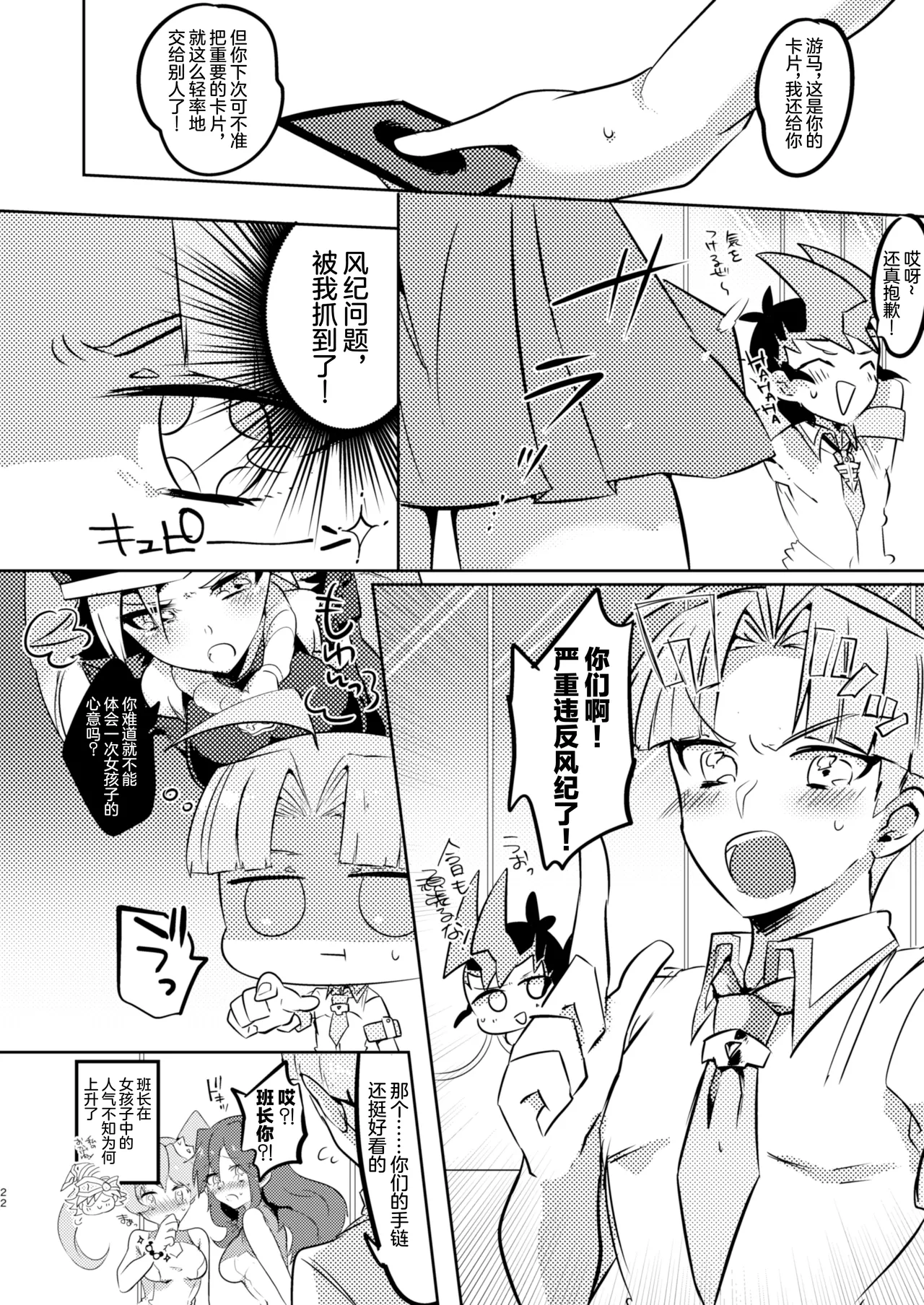 [Pero (Daga Shikashi)] Motto chanto mite yo ne! (Yu-Gi-oh! Zexal) [Chinese] [Digital] 图片编号 20