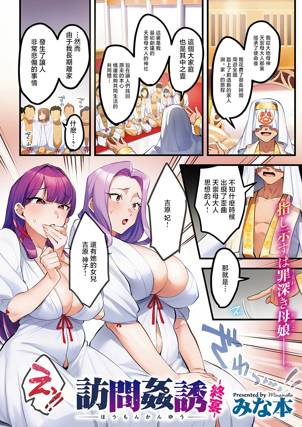 [Minamoto] Houmon Kanyuu (COMIC ExE 65) [Chinese] [Digital] Bildnummer 2