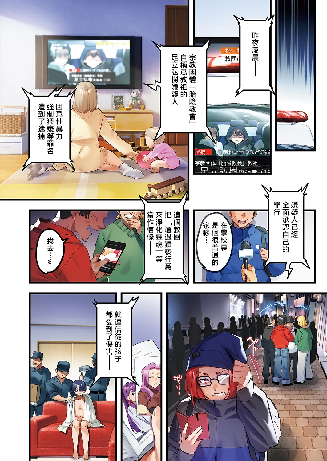 [Minamoto] Houmon Kanyuu (COMIC ExE 65) [Chinese] [Digital] Bildnummer 24