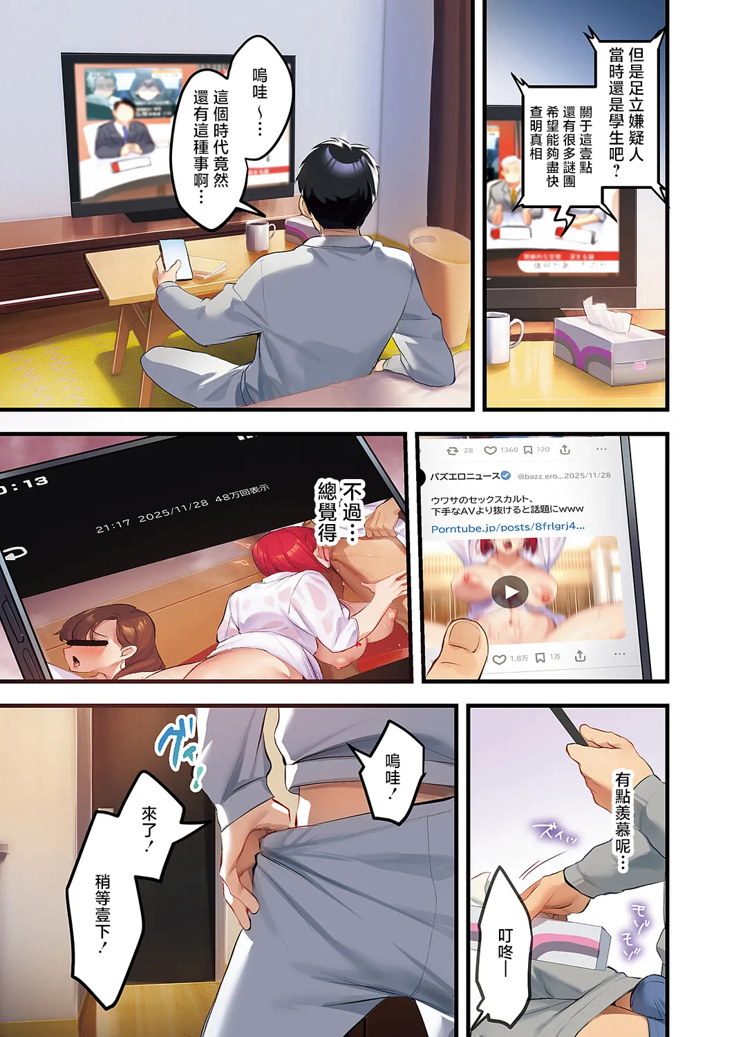 [Minamoto] Houmon Kanyuu (COMIC ExE 65) [Chinese] [Digital] Bildnummer 25