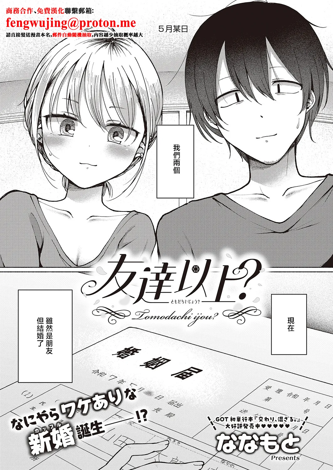 [Nanamoto] Tomodachi Ijou? (COMIC ExE 65) [Chinese] [Digital] 画像番号 1