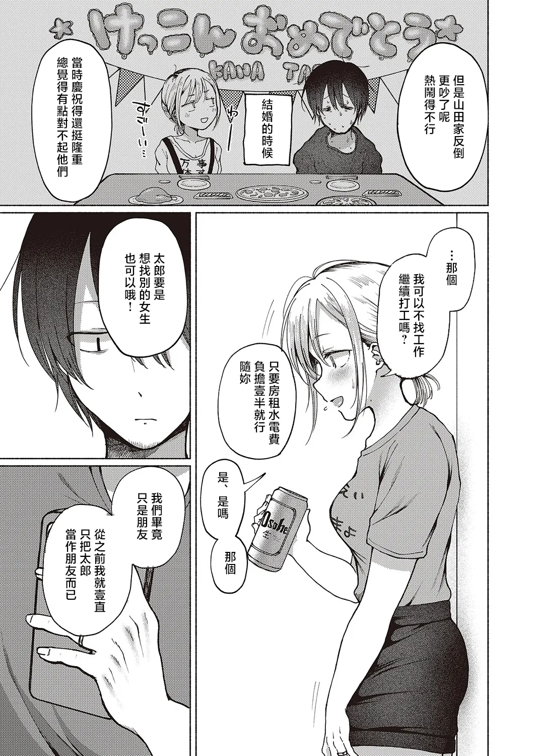 [Nanamoto] Tomodachi Ijou? (COMIC ExE 65) [Chinese] [Digital] 画像番号 3