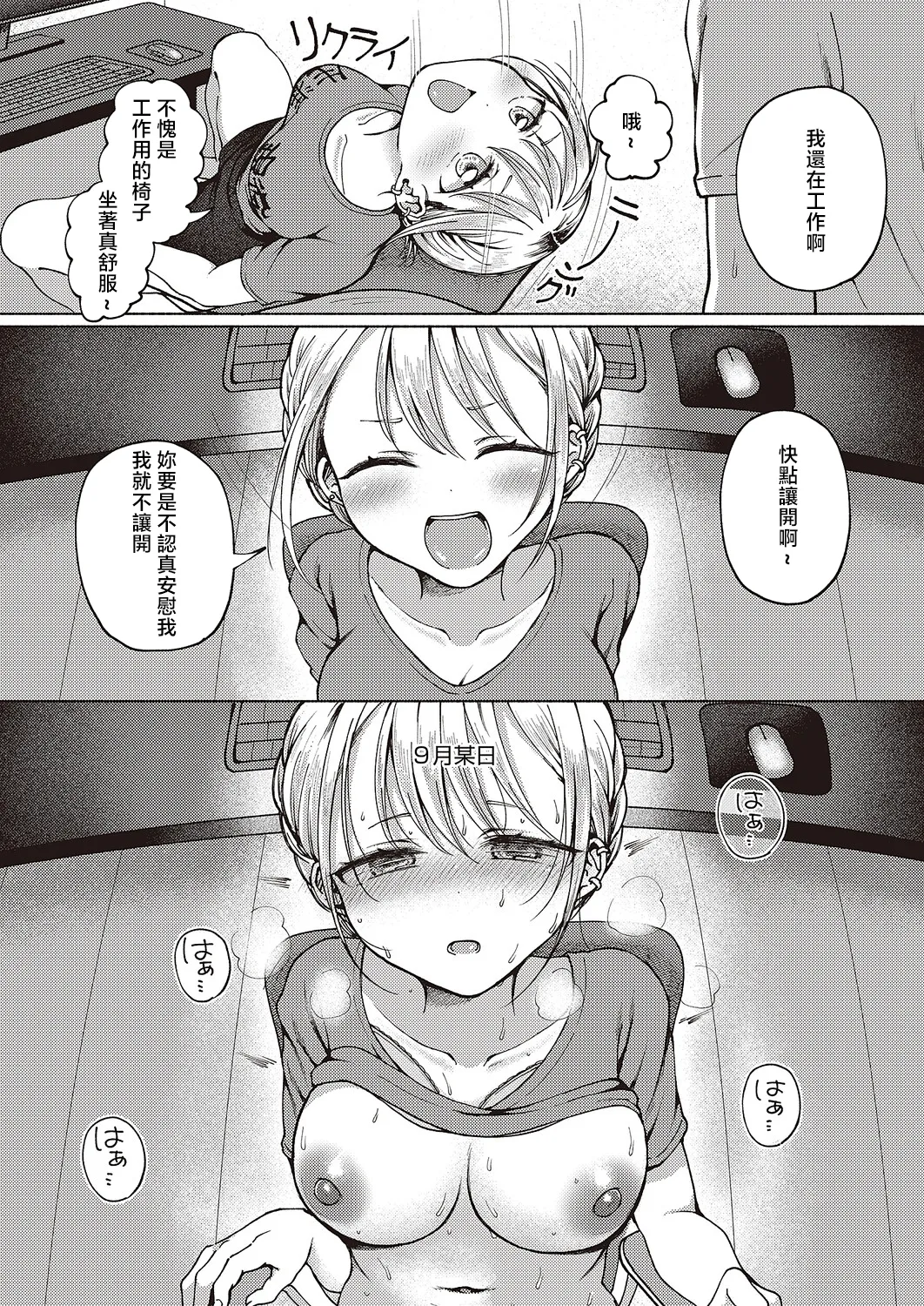 [Nanamoto] Tomodachi Ijou? (COMIC ExE 65) [Chinese] [Digital] 画像番号 6