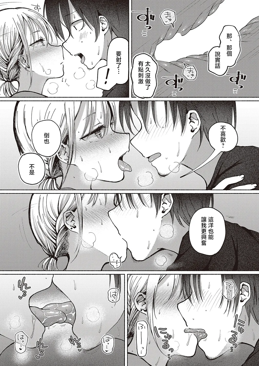 [Nanamoto] Tomodachi Ijou? (COMIC ExE 65) [Chinese] [Digital] 画像番号 10