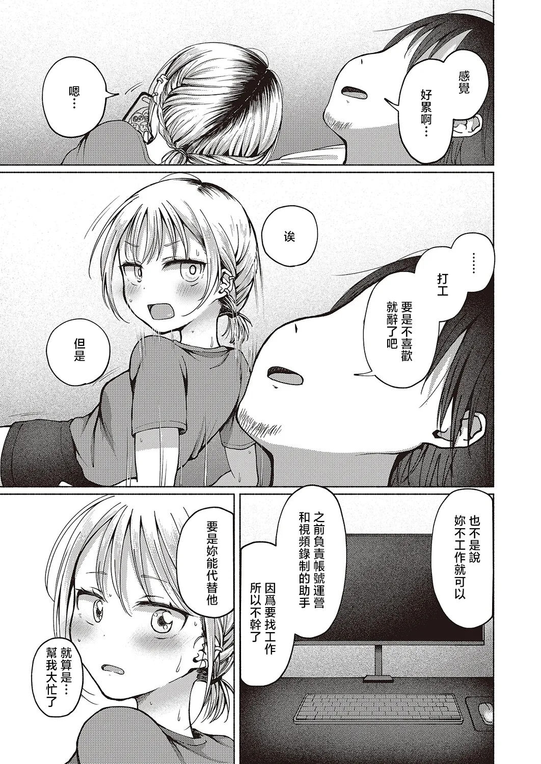 [Nanamoto] Tomodachi Ijou? (COMIC ExE 65) [Chinese] [Digital] 画像番号 13
