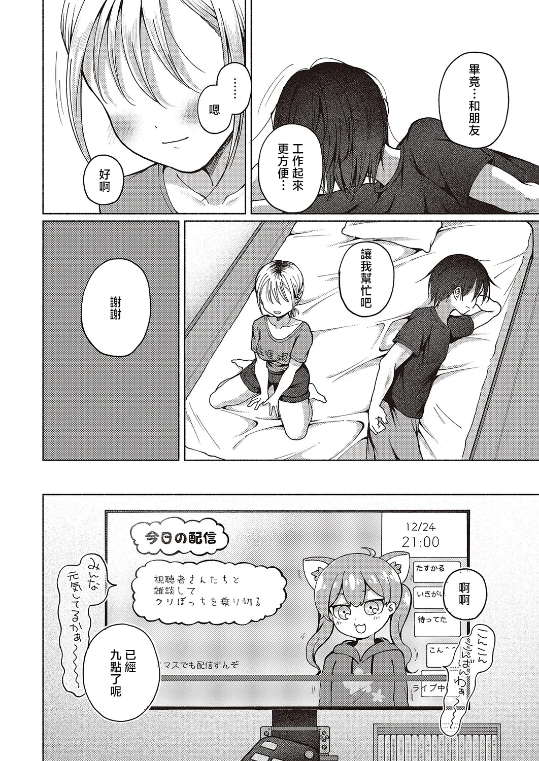 [Nanamoto] Tomodachi Ijou? (COMIC ExE 65) [Chinese] [Digital] 画像番号 14