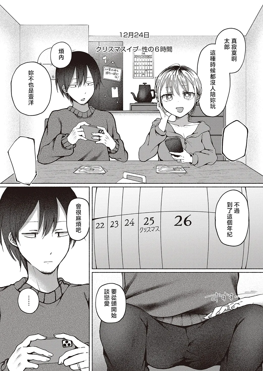 [Nanamoto] Tomodachi Ijou? (COMIC ExE 65) [Chinese] [Digital] 画像番号 15