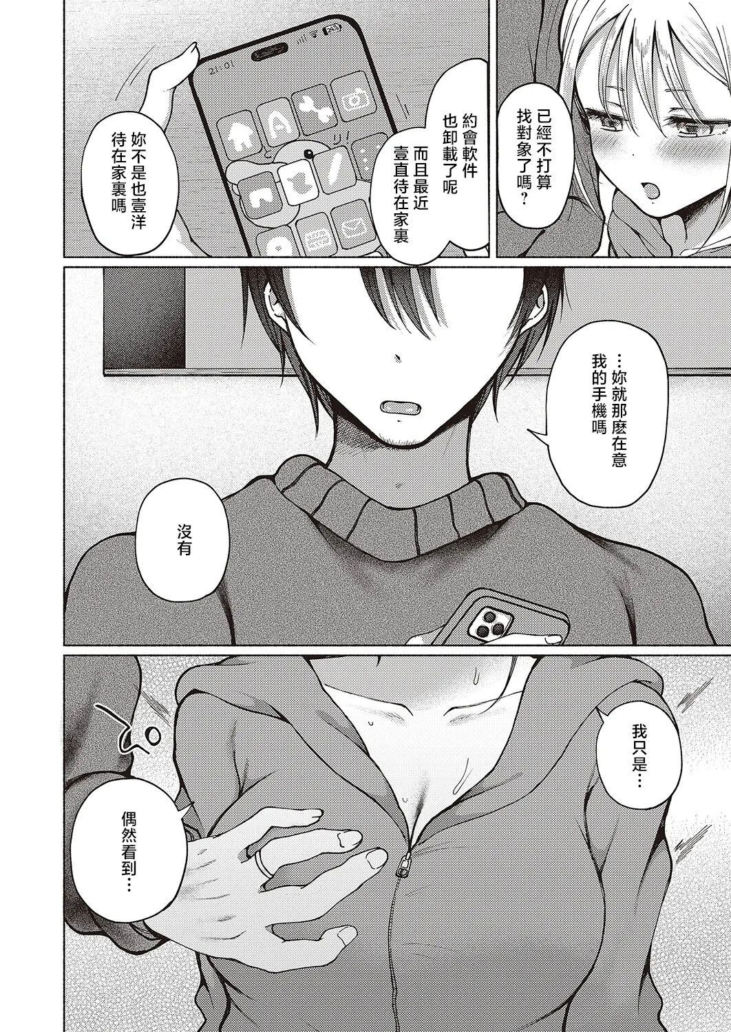 [Nanamoto] Tomodachi Ijou? (COMIC ExE 65) [Chinese] [Digital] 画像番号 16