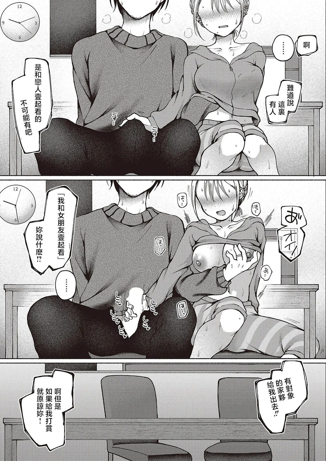 [Nanamoto] Tomodachi Ijou? (COMIC ExE 65) [Chinese] [Digital] 画像番号 17