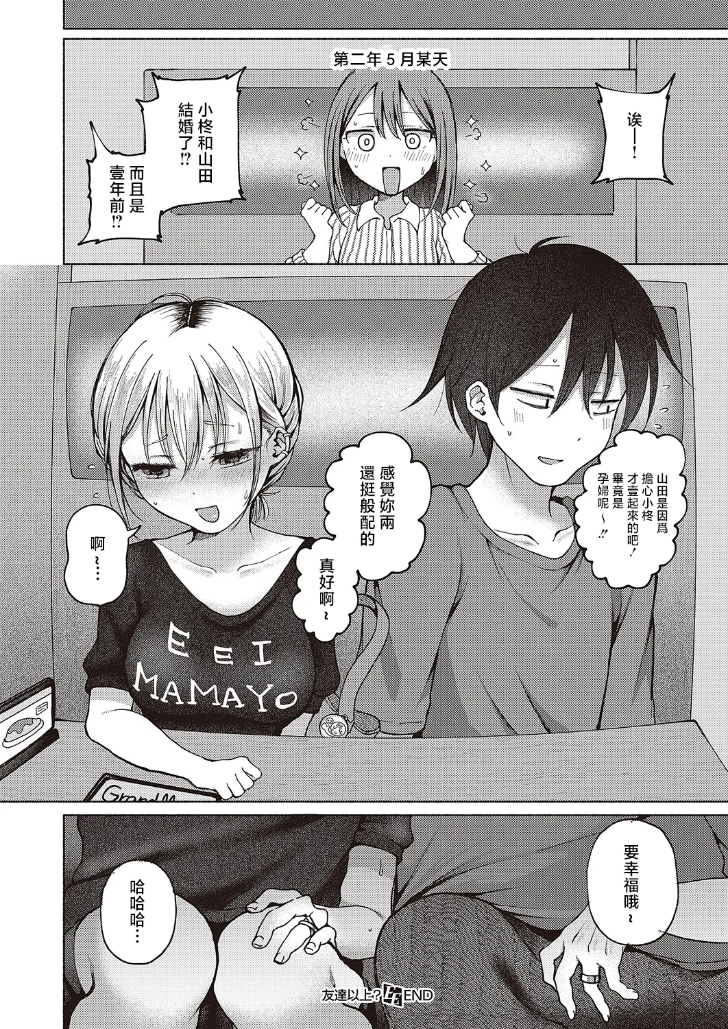 [Nanamoto] Tomodachi Ijou? (COMIC ExE 65) [Chinese] [Digital] 画像番号 26
