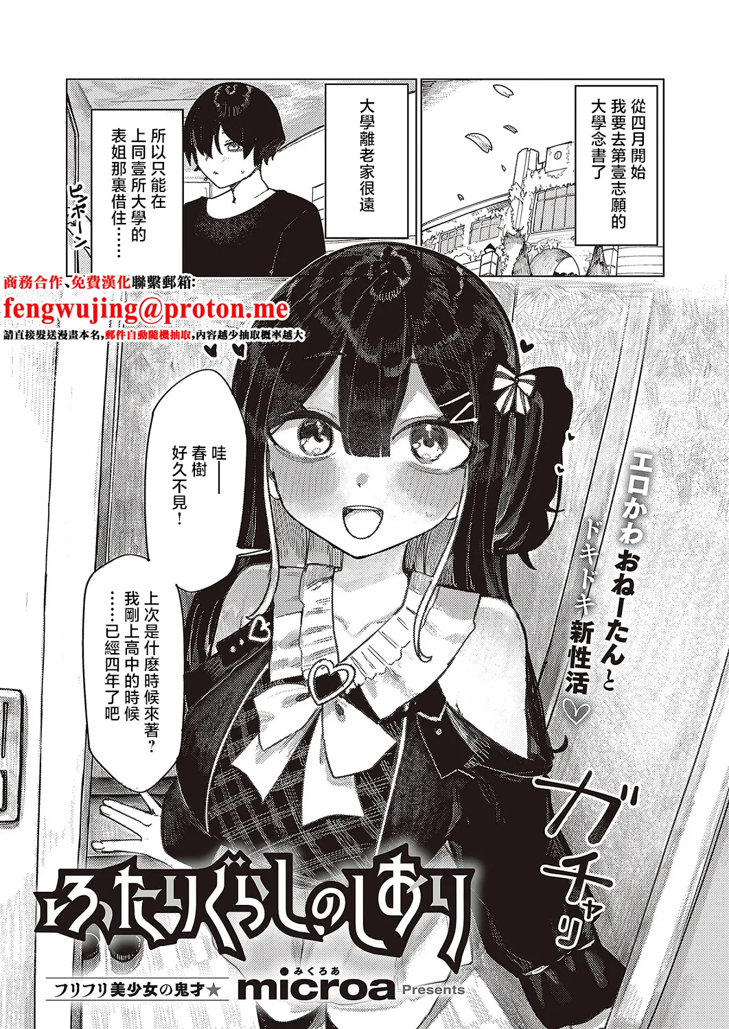 [microa] Futarigurashi no Shiori (COMIC ExE 65) [Chinese] [Digital] 画像番号 1
