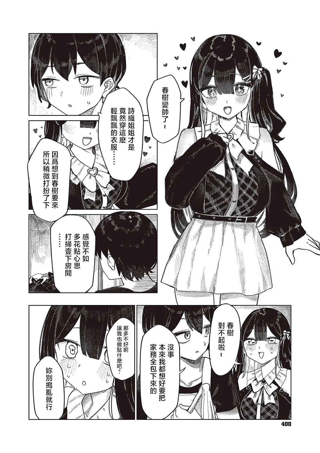 [microa] Futarigurashi no Shiori (COMIC ExE 65) [Chinese] [Digital] 画像番号 2
