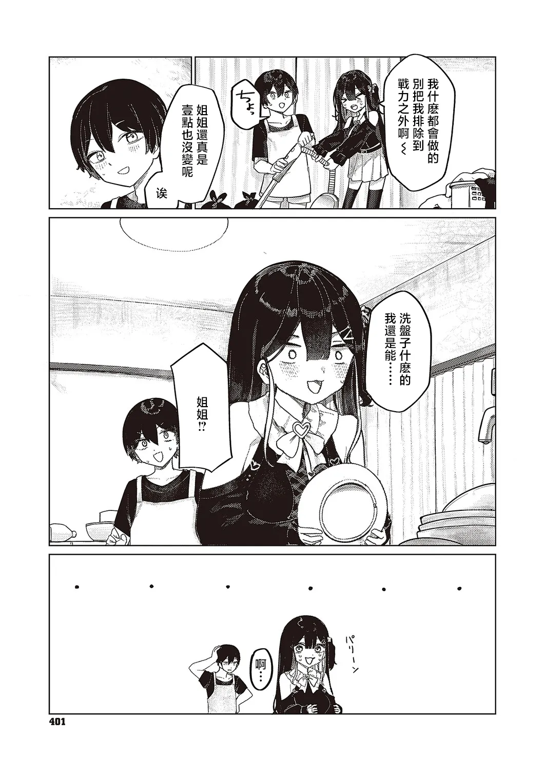 [microa] Futarigurashi no Shiori (COMIC ExE 65) [Chinese] [Digital] 画像番号 3