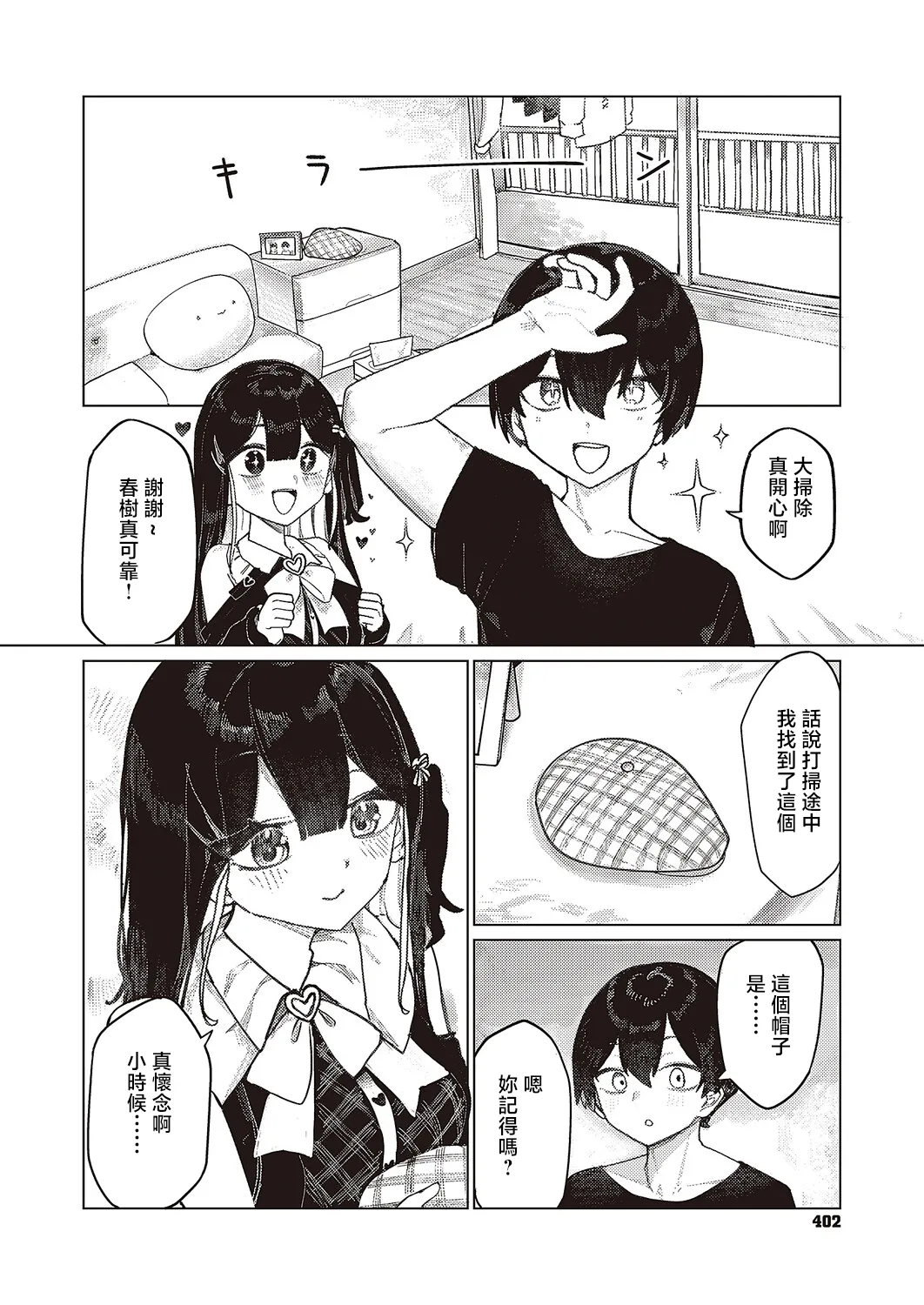 [microa] Futarigurashi no Shiori (COMIC ExE 65) [Chinese] [Digital] 画像番号 4