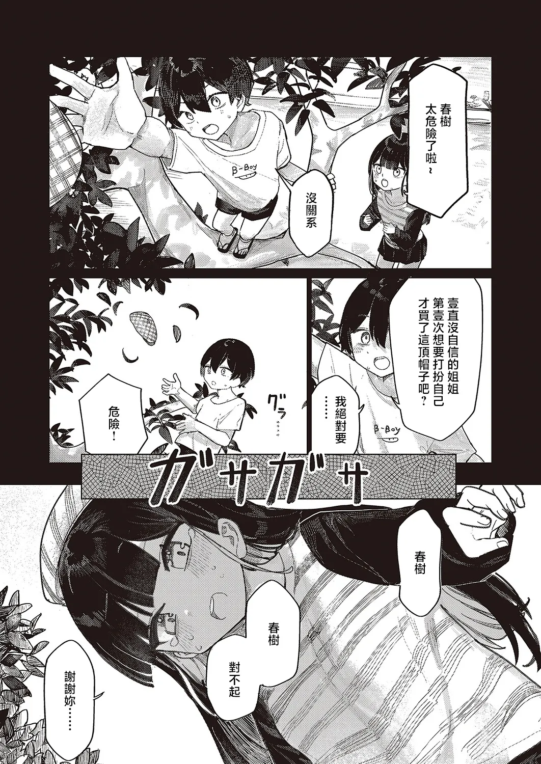 [microa] Futarigurashi no Shiori (COMIC ExE 65) [Chinese] [Digital] 画像番号 5