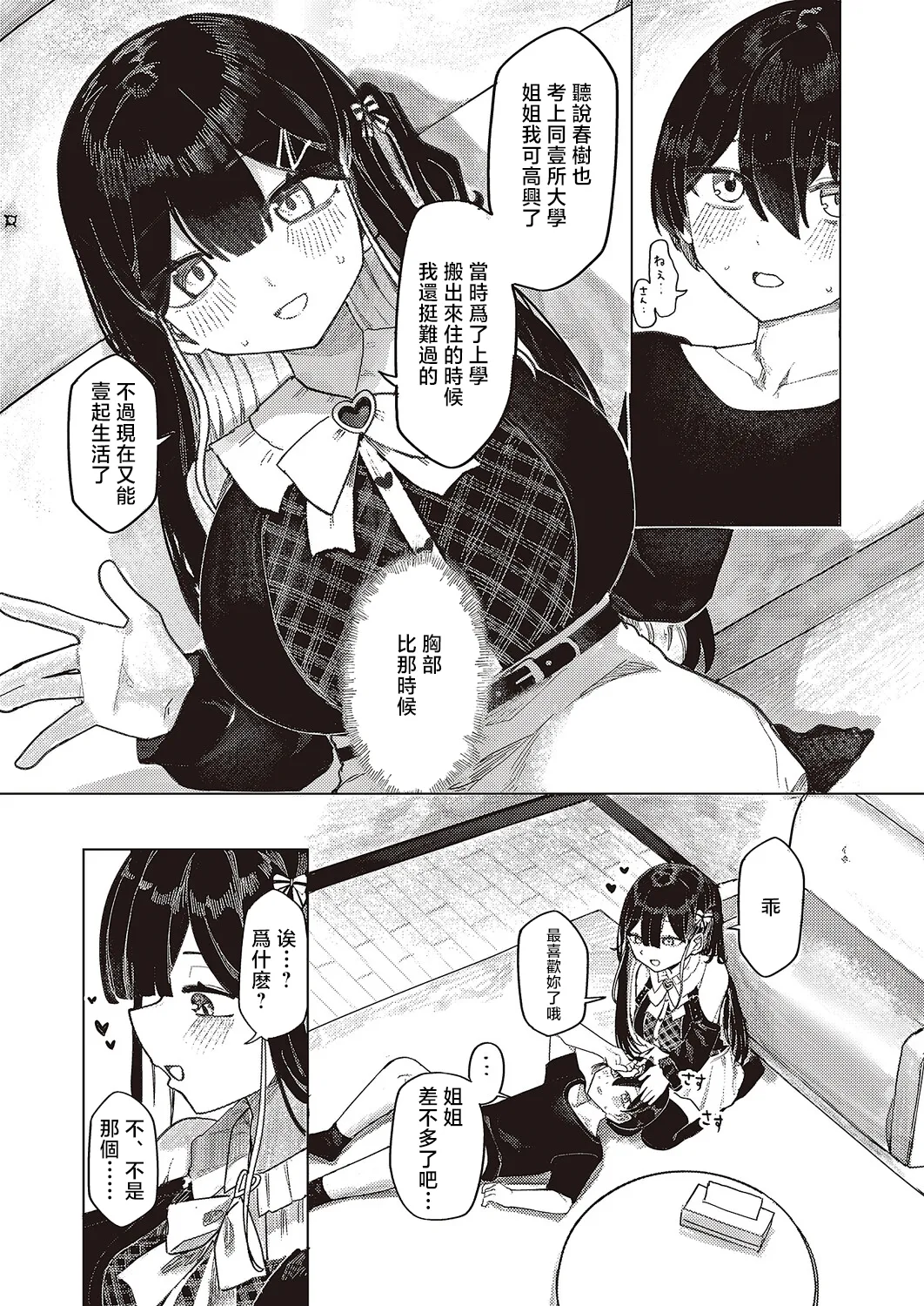 [microa] Futarigurashi no Shiori (COMIC ExE 65) [Chinese] [Digital] 画像番号 7
