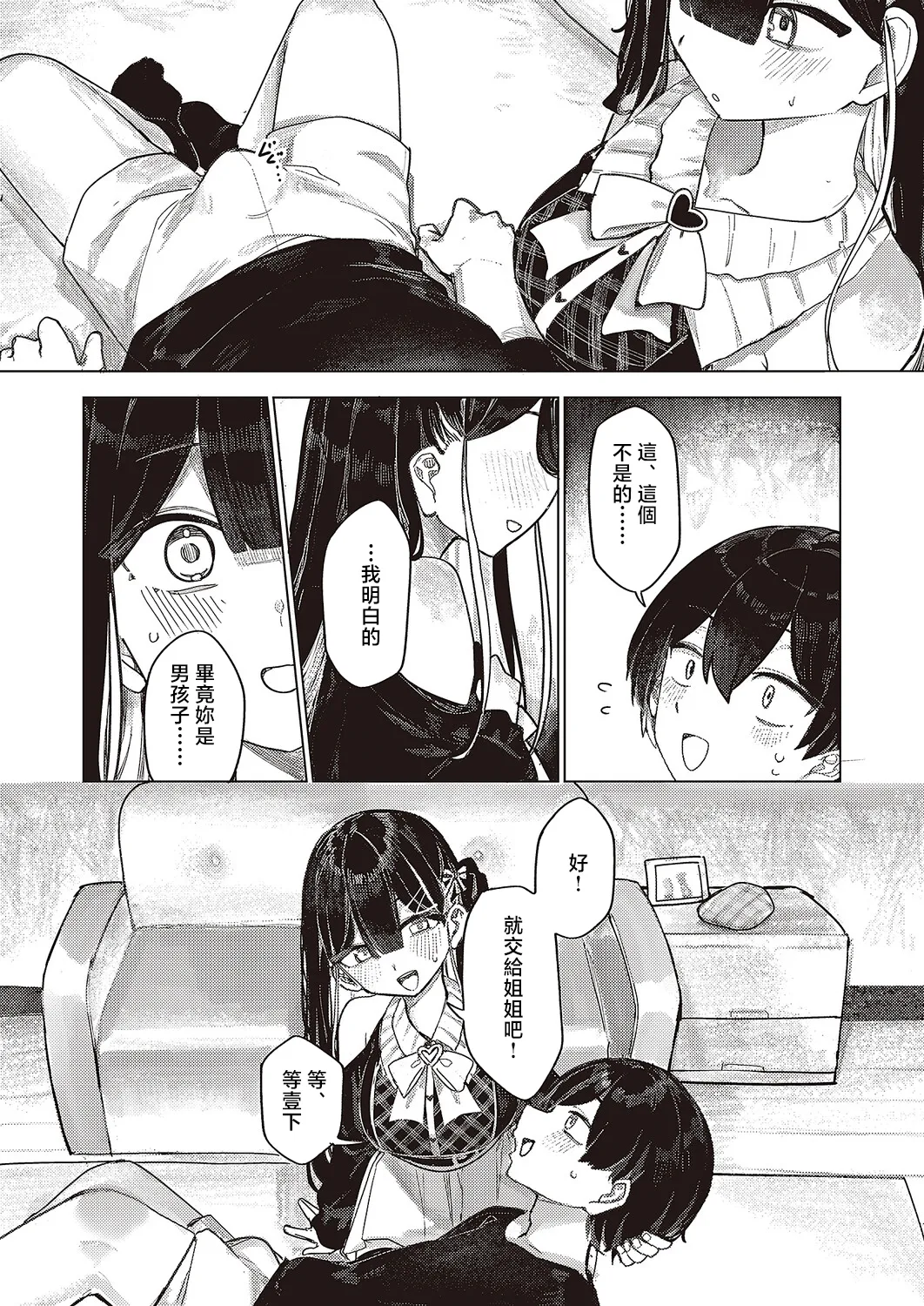 [microa] Futarigurashi no Shiori (COMIC ExE 65) [Chinese] [Digital] 画像番号 8