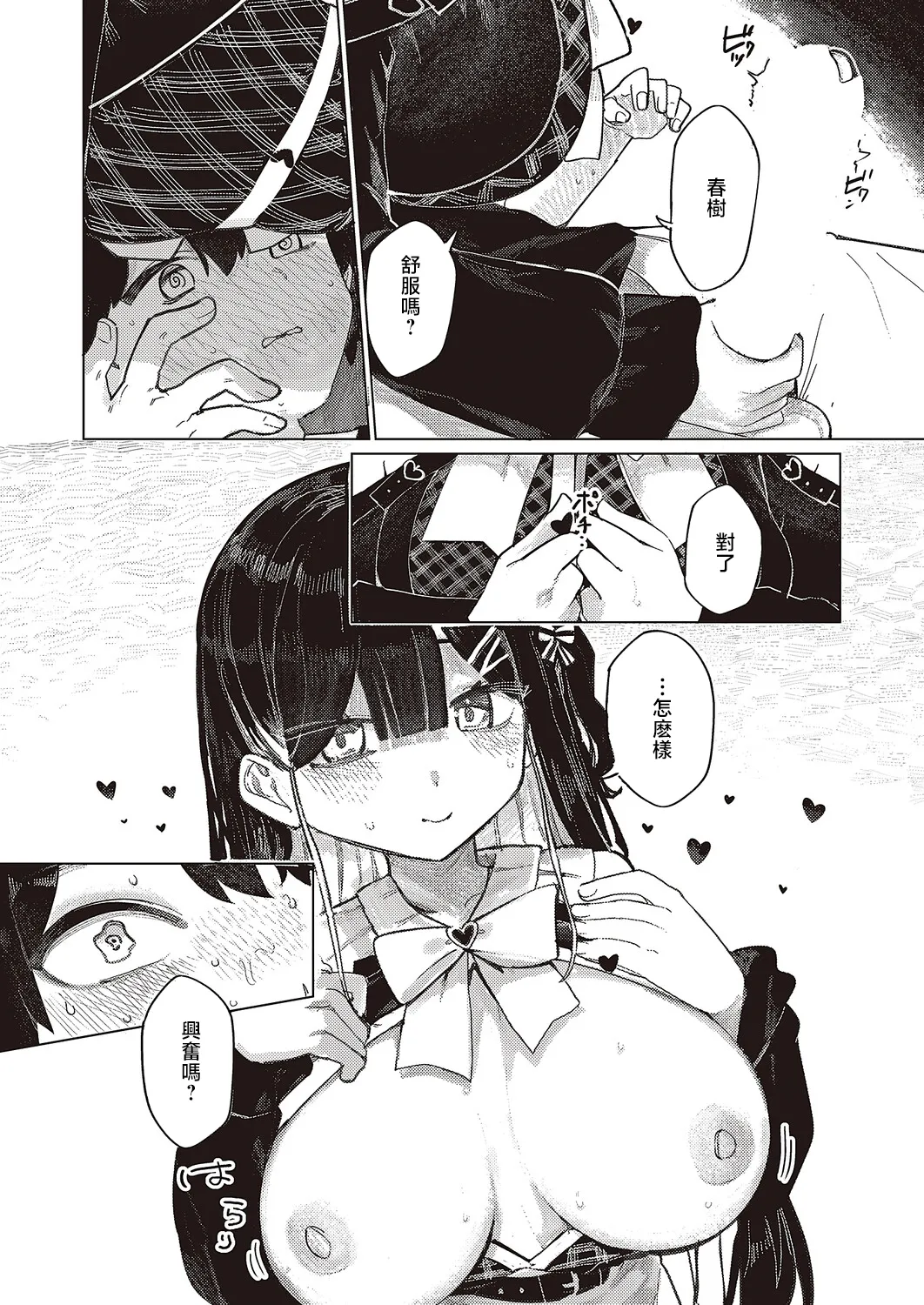 [microa] Futarigurashi no Shiori (COMIC ExE 65) [Chinese] [Digital] 画像番号 9