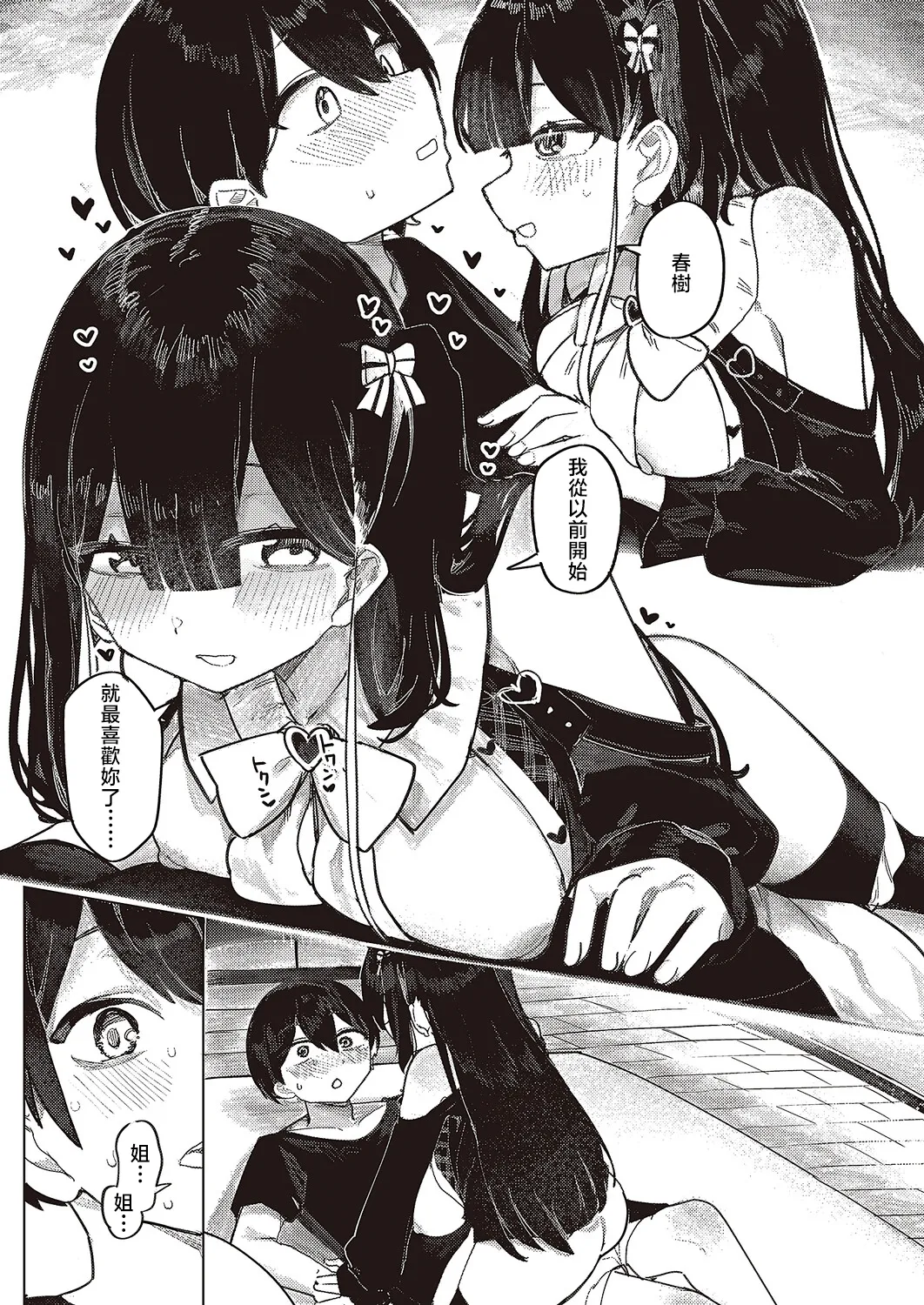 [microa] Futarigurashi no Shiori (COMIC ExE 65) [Chinese] [Digital] 画像番号 15