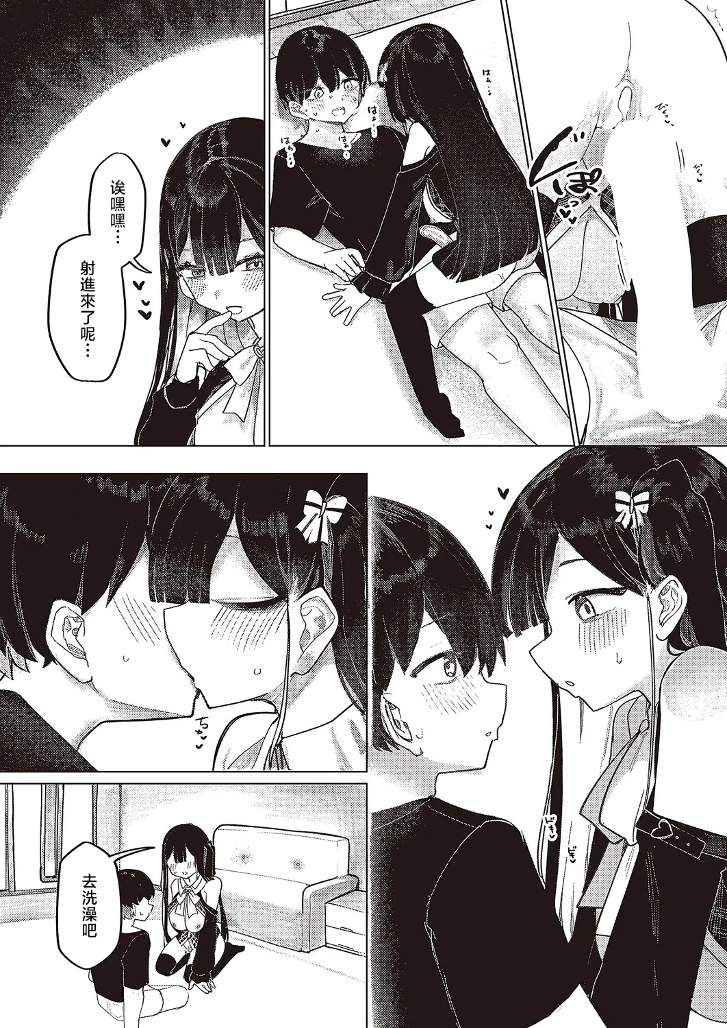 [microa] Futarigurashi no Shiori (COMIC ExE 65) [Chinese] [Digital] 画像番号 17