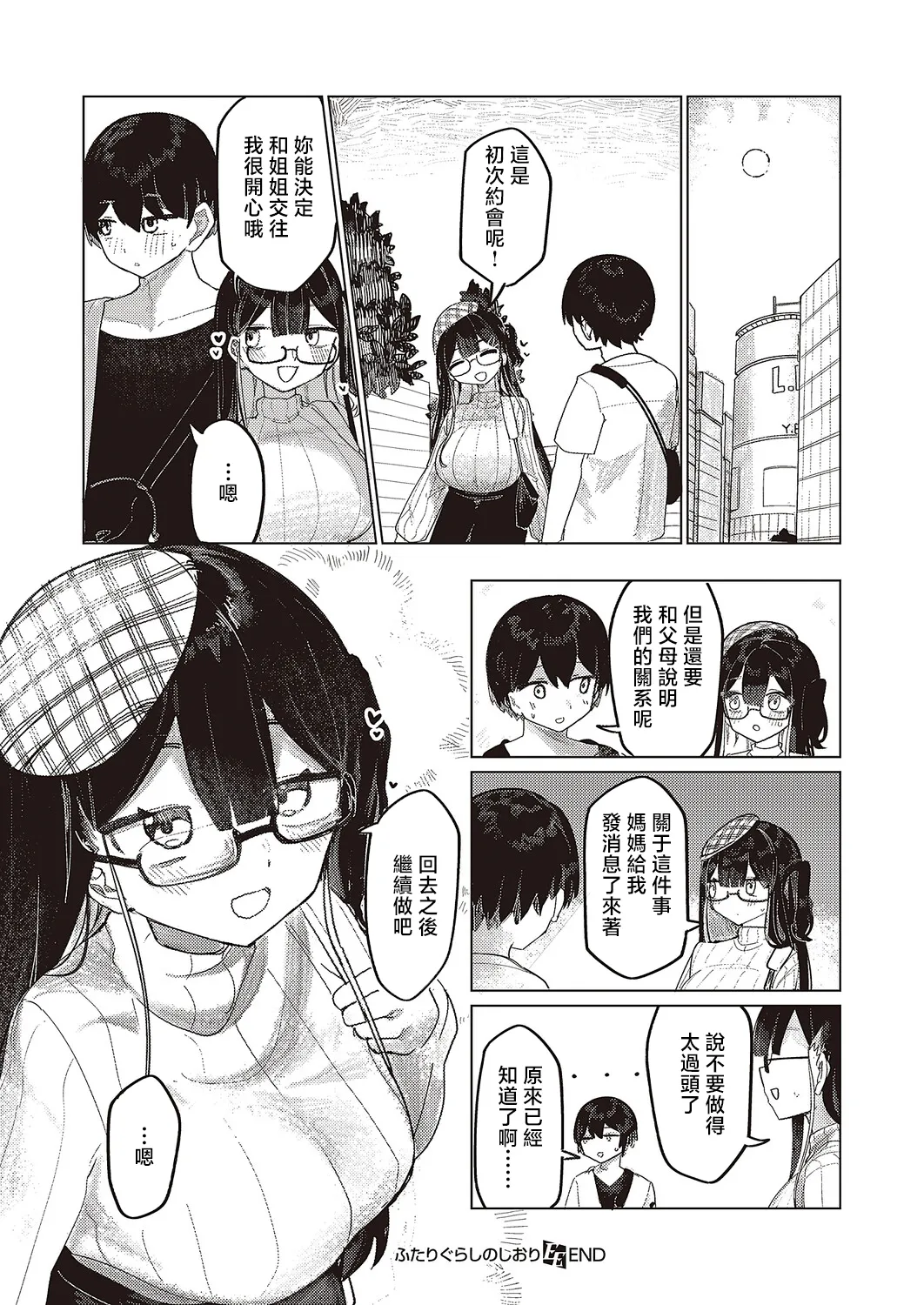 [microa] Futarigurashi no Shiori (COMIC ExE 65) [Chinese] [Digital] 画像番号 26