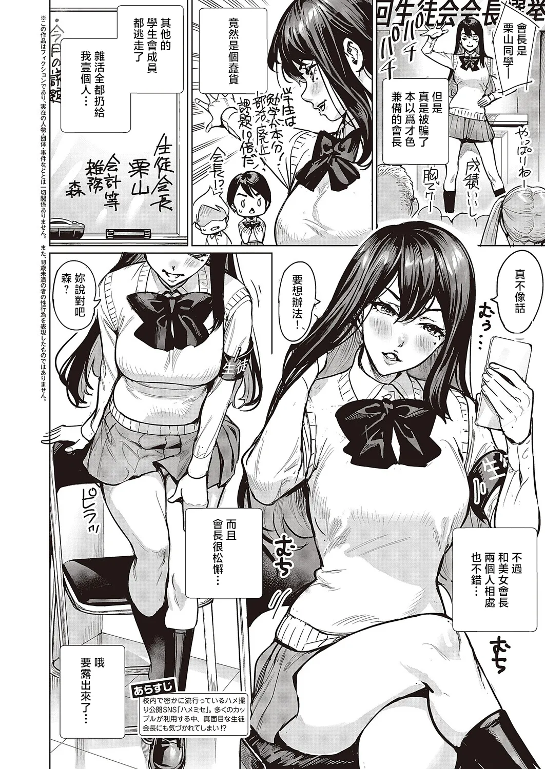 [Ogino Satoshi] Hamemise 3 ~Anata no Hamedori Misete~ (COMIC ExE 65) [Chinese] [Digital] image number 2