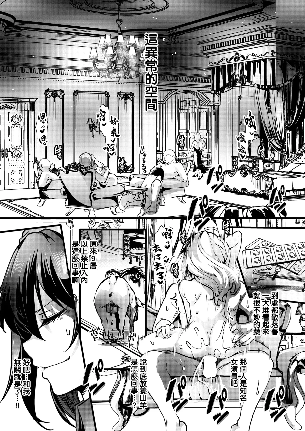 [なにがしナニカ]暴淫棒食ヤリマンション【708】覚醒マゾブタ性掃員のバチボコ乱交 imagen número 5