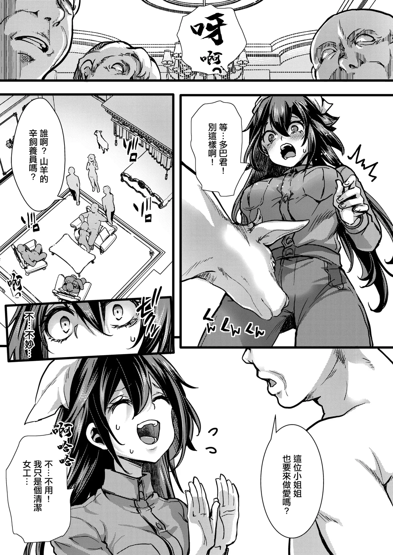 [なにがしナニカ]暴淫棒食ヤリマンション【708】覚醒マゾブタ性掃員のバチボコ乱交 imagen número 7