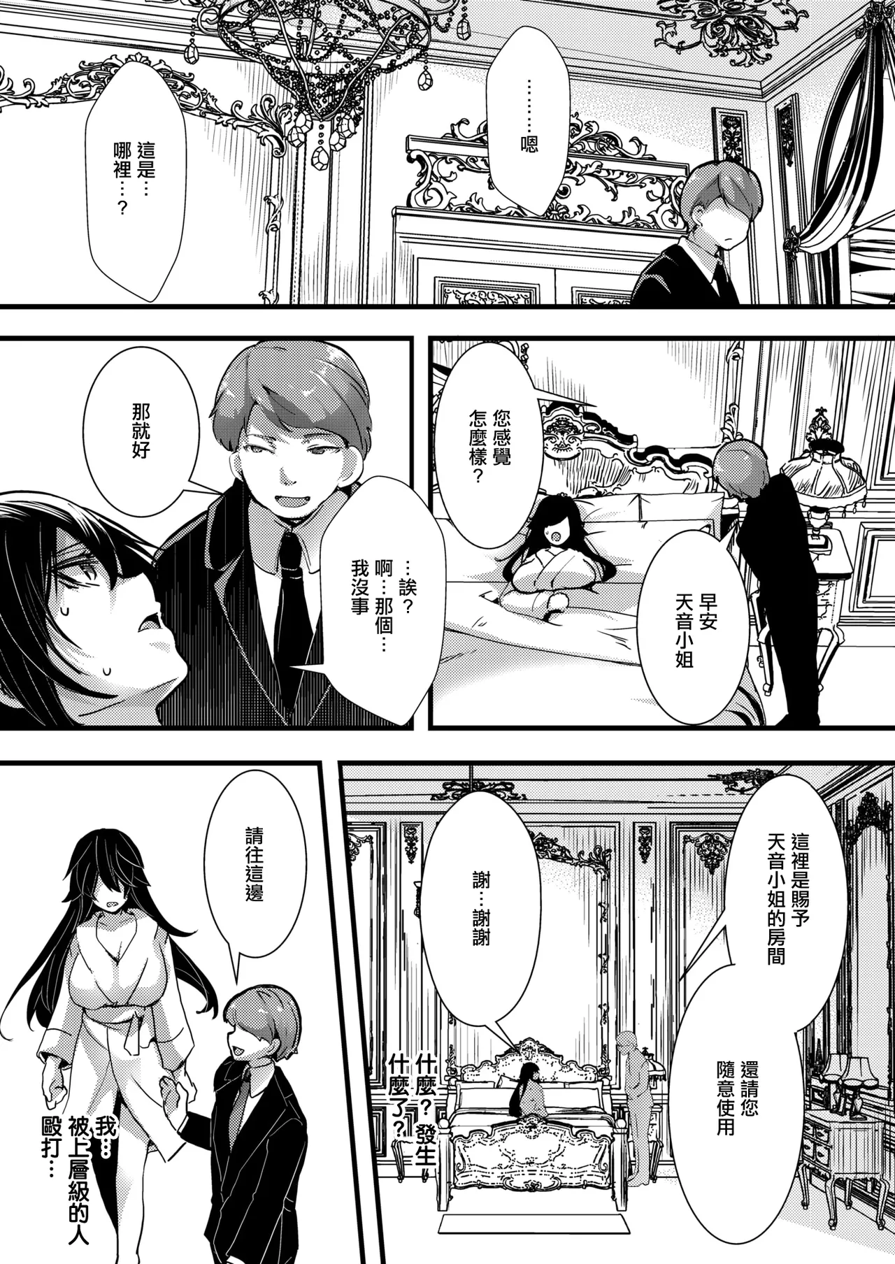 [なにがしナニカ]暴淫棒食ヤリマンション【708】覚醒マゾブタ性掃員のバチボコ乱交 imagen número 13